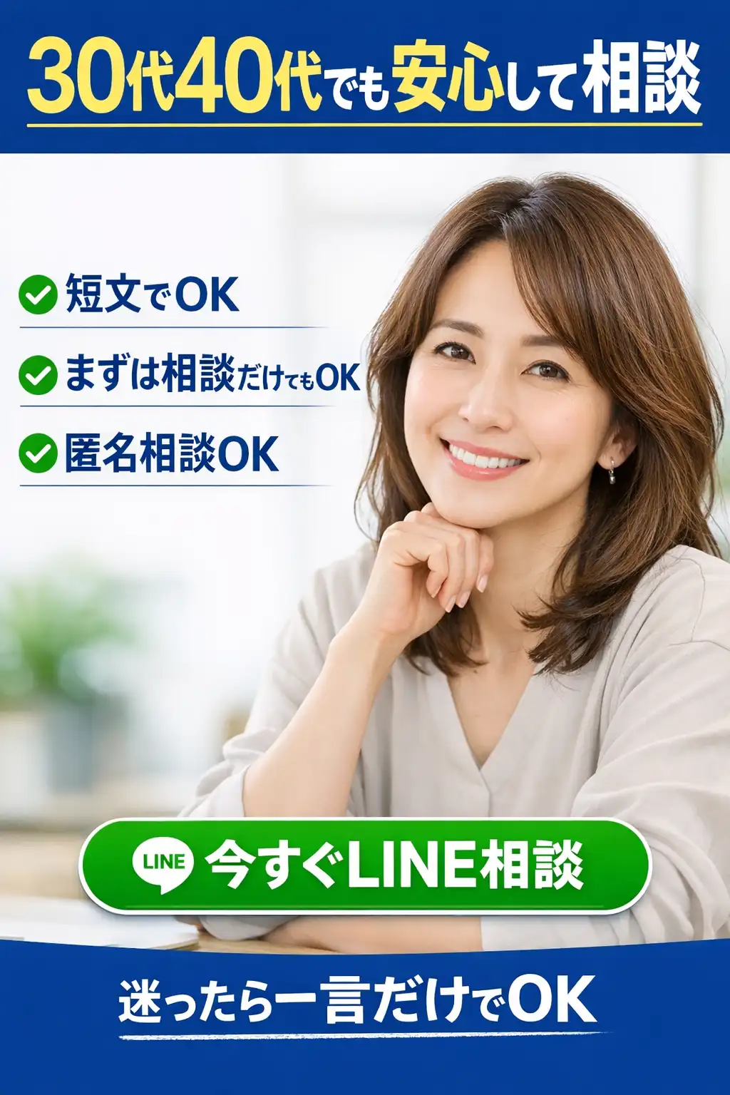 新橋デリヘル求人｜30代・40代も相談OK・短文相談OK・匿名相談OK