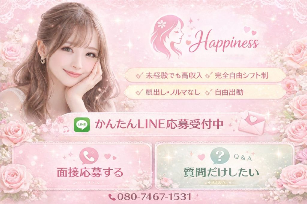 恵比寿の痴女専門店 痴女ハピネス｜女性求人・LINE相談受付