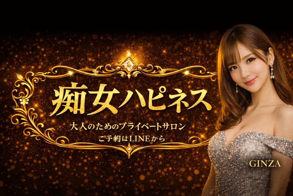 銀座ハピネスTOP画像